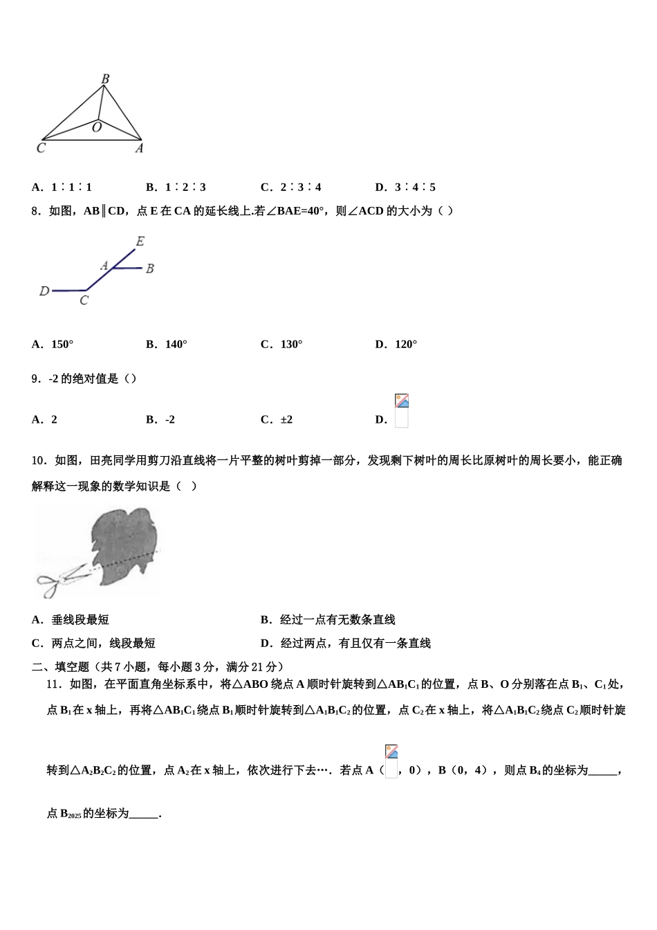 吉林省长春二道区七校联考中考数学最后冲刺浓缩精华卷含解析_第2页