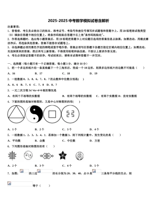 吉林省长春二道区七校联考中考数学最后冲刺浓缩精华卷含解析