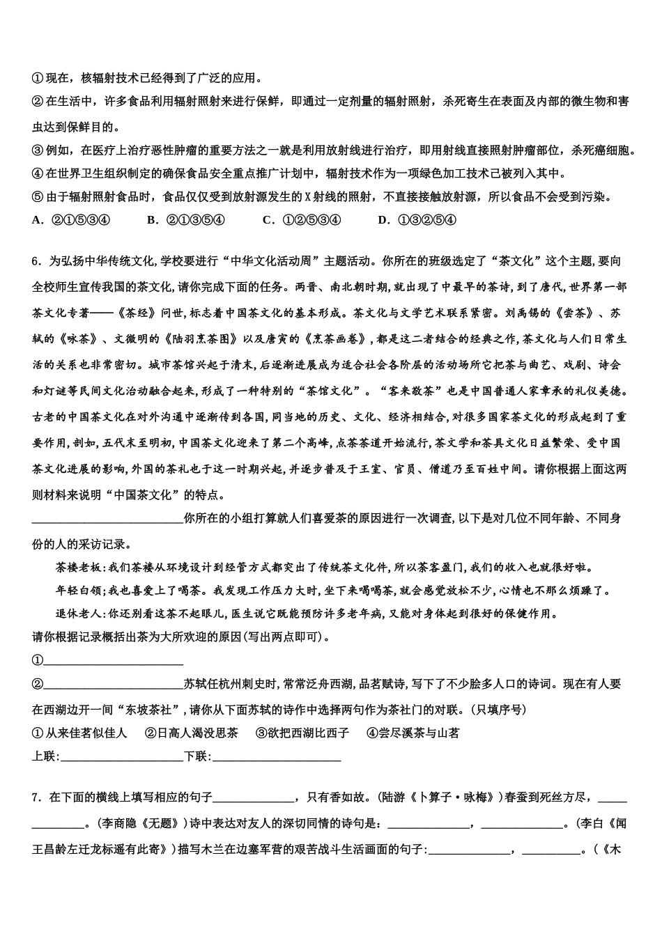 吉林省长春二道区七校联考中考一模语文试题含解析_第2页