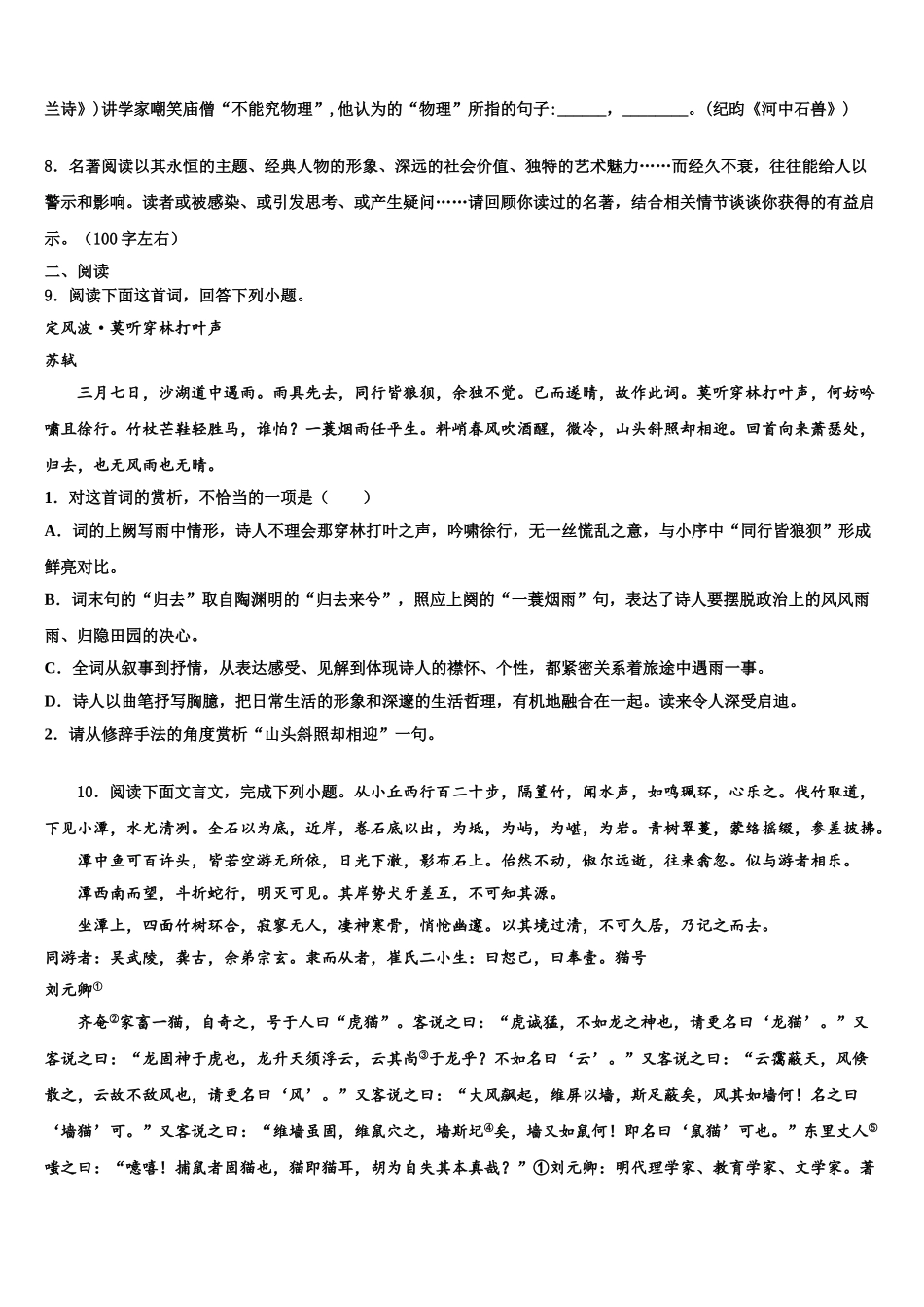 吉林省长春二道区七校联考中考一模语文试题含解析_第3页