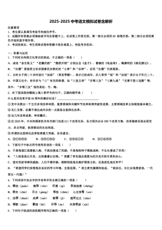 吉林省长春二道区七校联考中考一模语文试题含解析