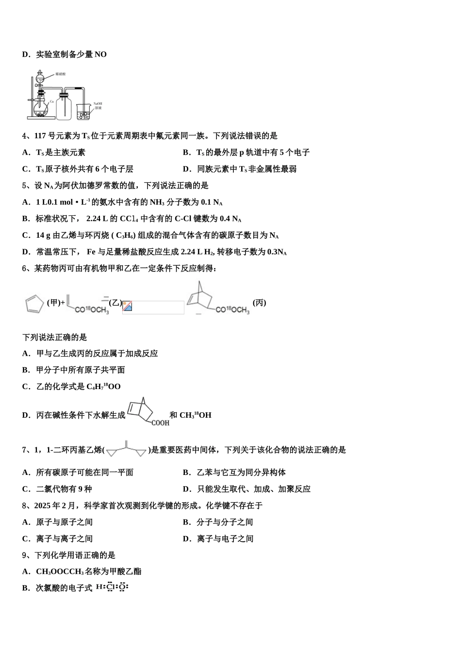 吉林省长春八中高考压轴卷化学试卷含解析_第2页