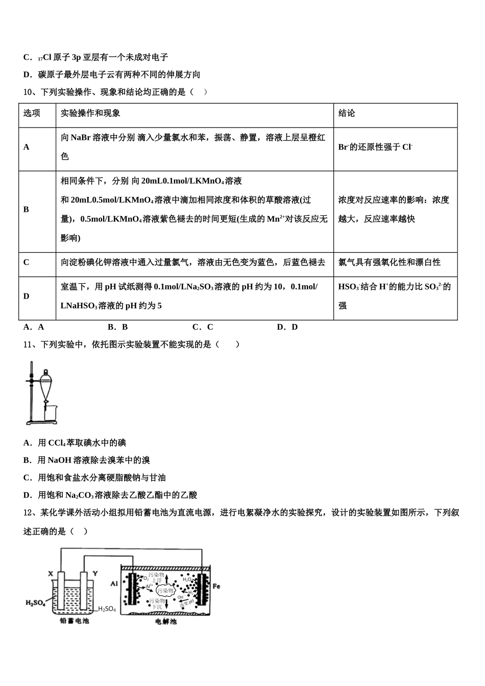吉林省长春八中高考压轴卷化学试卷含解析_第3页