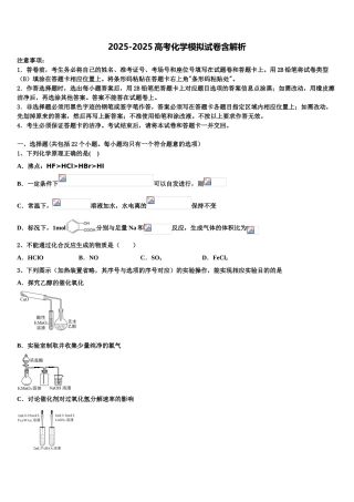 吉林省长春八中高考压轴卷化学试卷含解析