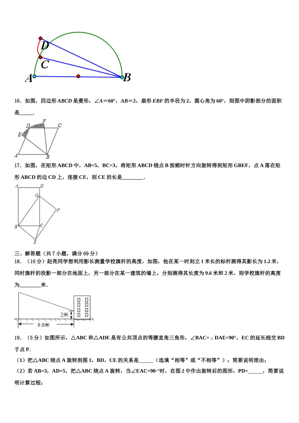 吉林省长春七十二中学中考四模数学试题含解析_第3页