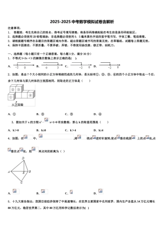 吉林省长春七十二中学中考四模数学试题含解析
