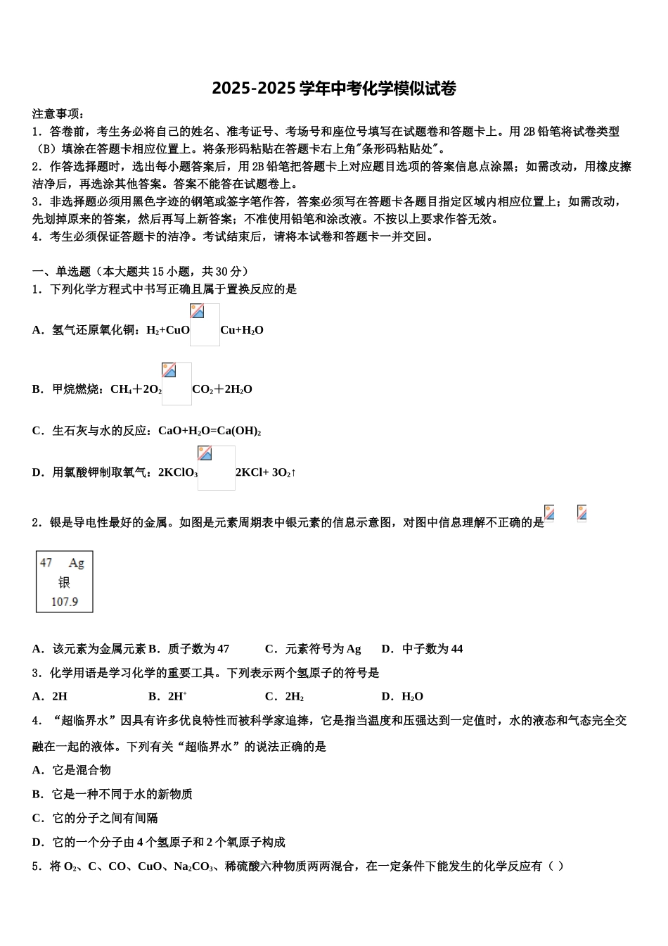 吉林省长春六中学中考化学模试卷含解析_第1页