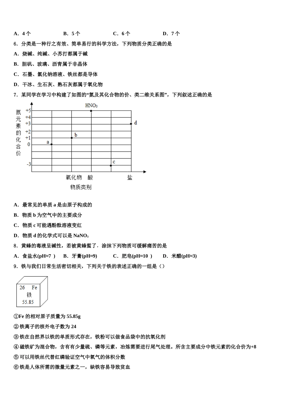 吉林省长春六中学中考化学模试卷含解析_第2页