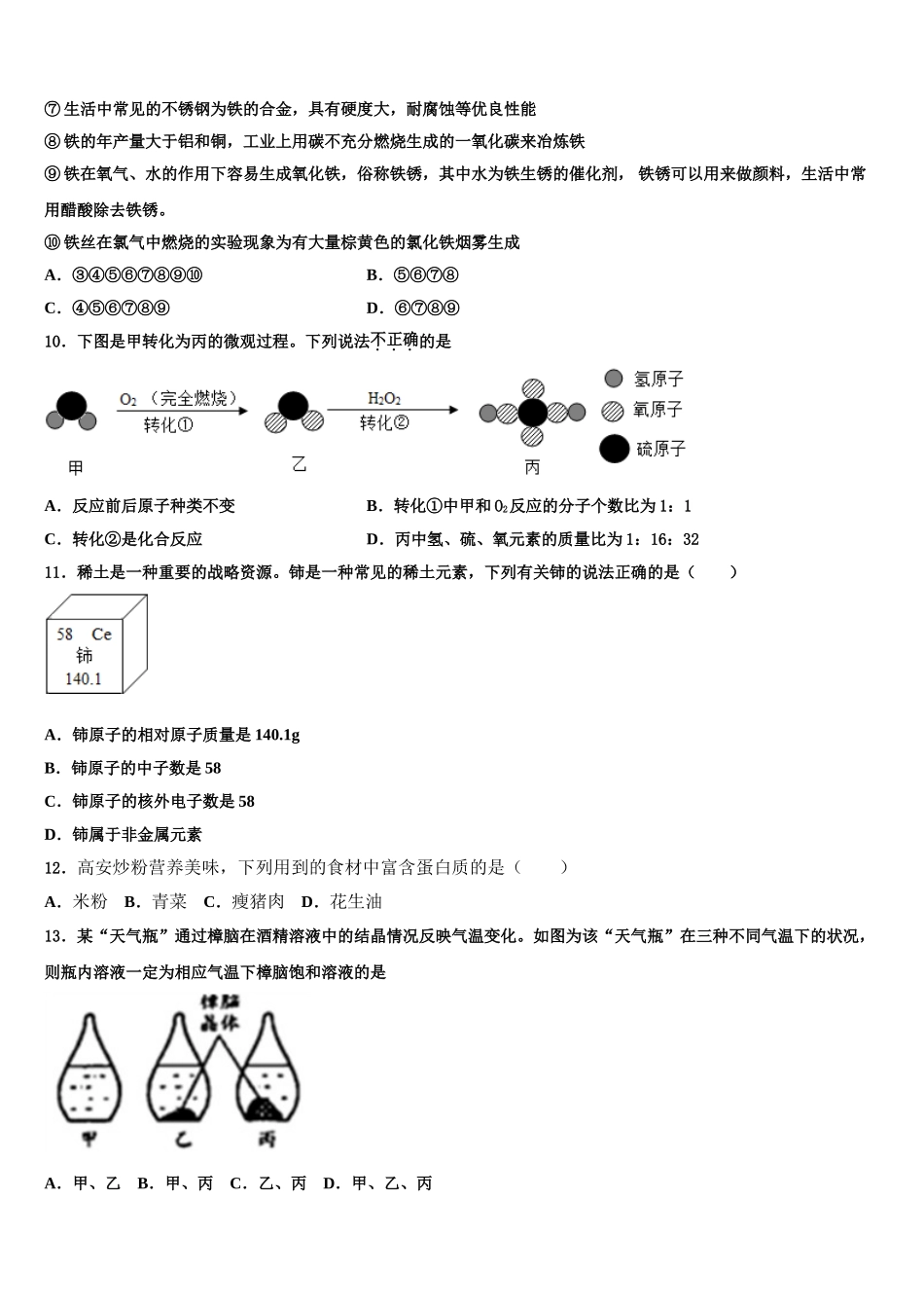 吉林省长春六中学中考化学模试卷含解析_第3页