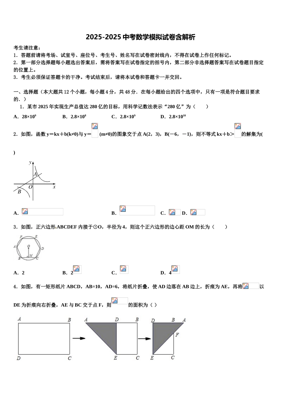 吉林省长春净月高新技术产业开发区培元校中考数学最后一模试卷含解析_第1页