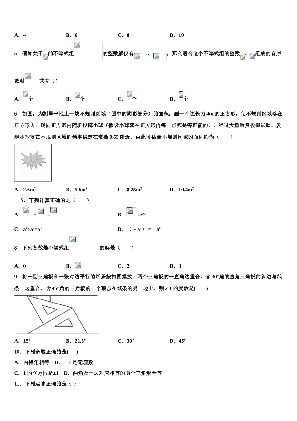 吉林省长春净月高新技术产业开发区培元校中考数学最后一模试卷含解析_第2页