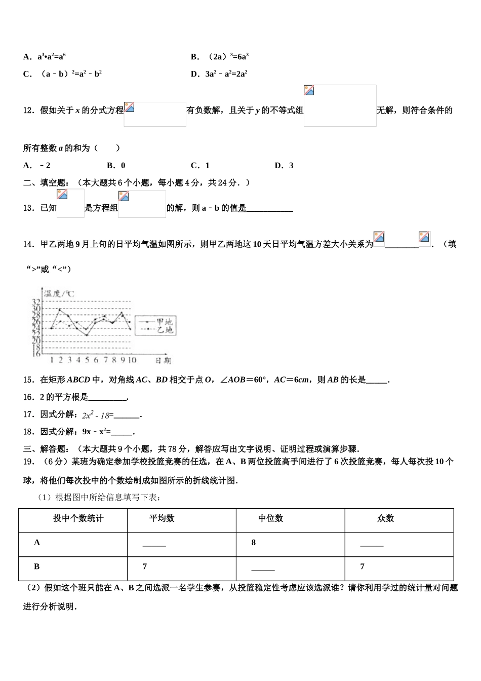 吉林省长春净月高新技术产业开发区培元校中考数学最后一模试卷含解析_第3页
