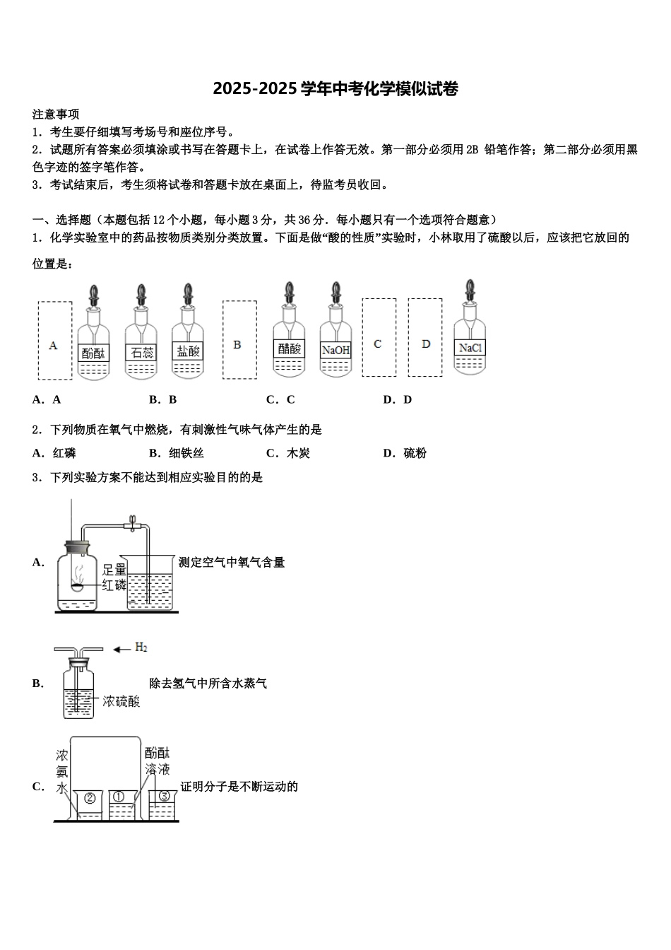 吉林省长春吉大附中力旺实验中学中考猜题化学试卷含解析_第1页