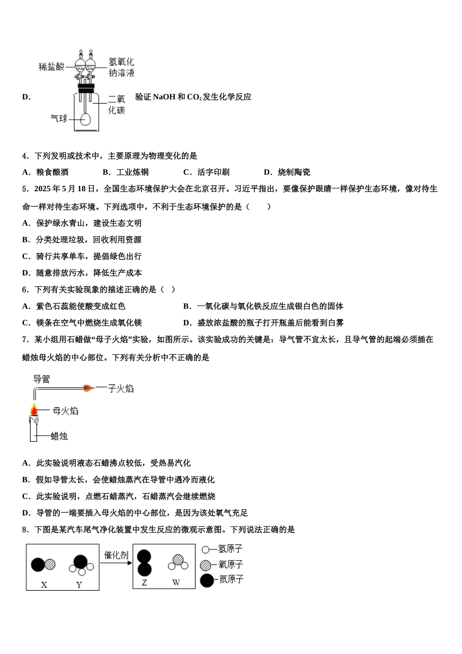 吉林省长春吉大附中力旺实验中学中考猜题化学试卷含解析_第2页
