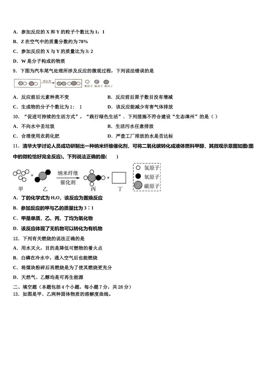 吉林省长春吉大附中力旺实验中学中考猜题化学试卷含解析_第3页