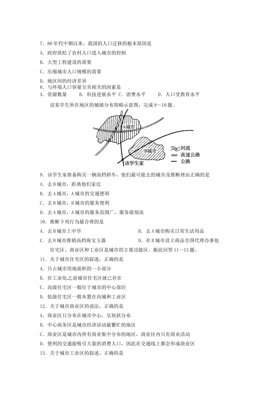 吉林省长春外国语学校2025-2025学年高一地理下学期期中试题_第2页