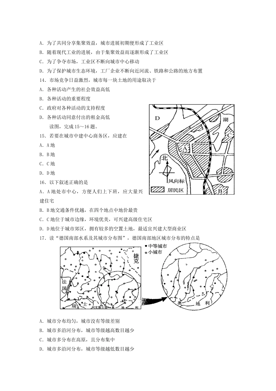 吉林省长春外国语学校2025-2025学年高一地理下学期期中试题_第3页