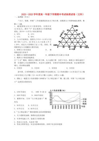 吉林省长春外国语学校2025-2025学年高一地理下学期期中试题