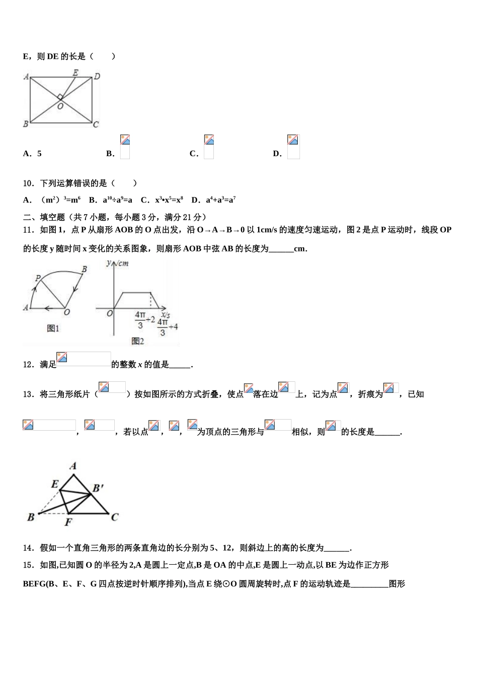 吉林省长春外国语校中考二模数学试题含解析_第3页