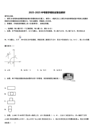 吉林省长春外国语校中考二模数学试题含解析