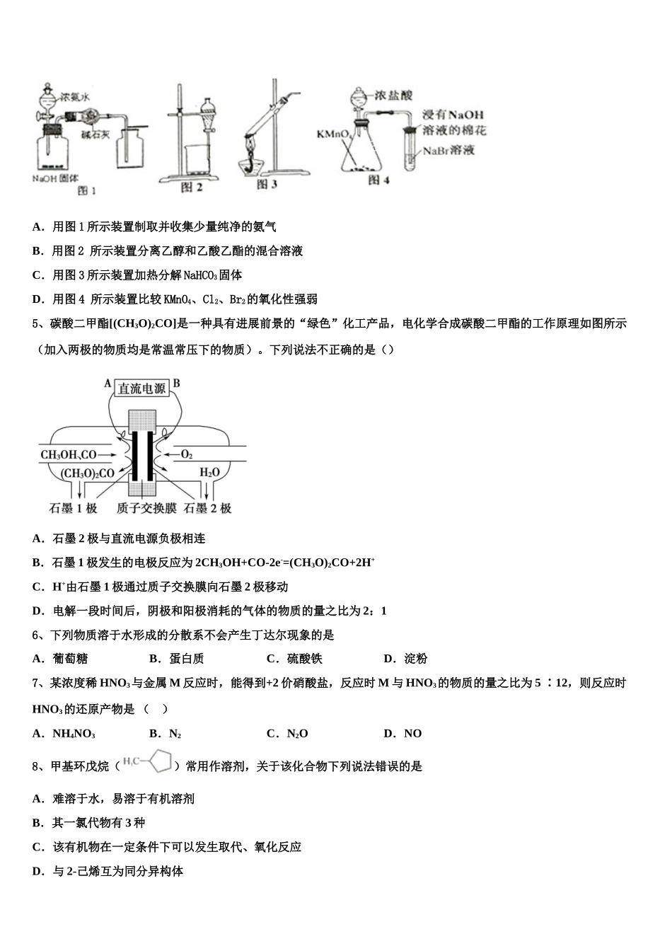 吉林省长春外国语学校高三第六次模拟考试化学试卷含解析_第2页