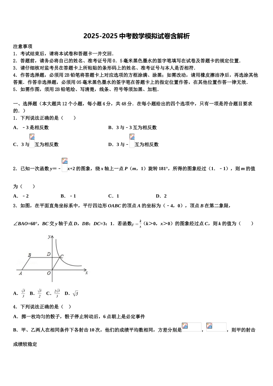 吉林省长春外语校中考数学最后冲刺模拟试卷含解析_第1页