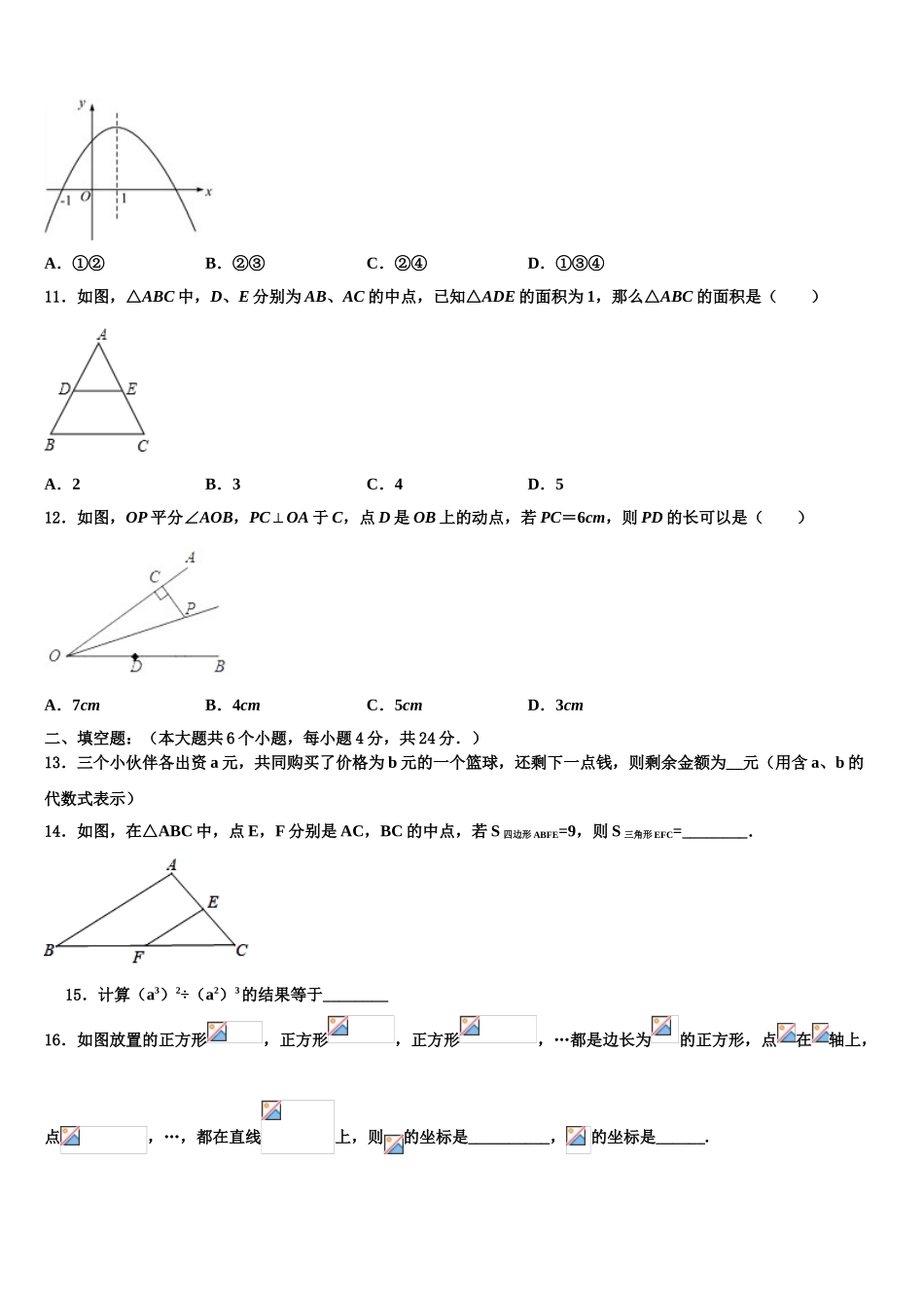 吉林省长春外语校中考数学最后冲刺模拟试卷含解析_第3页