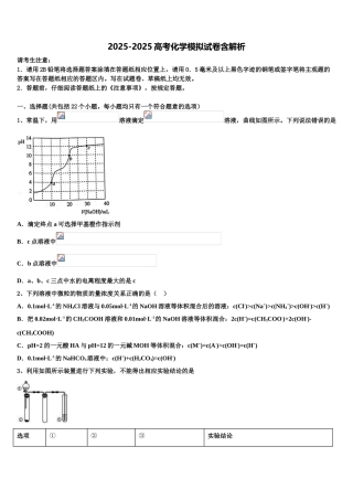 吉林省长春实验高中高三下学期联合考试化学试题含解析