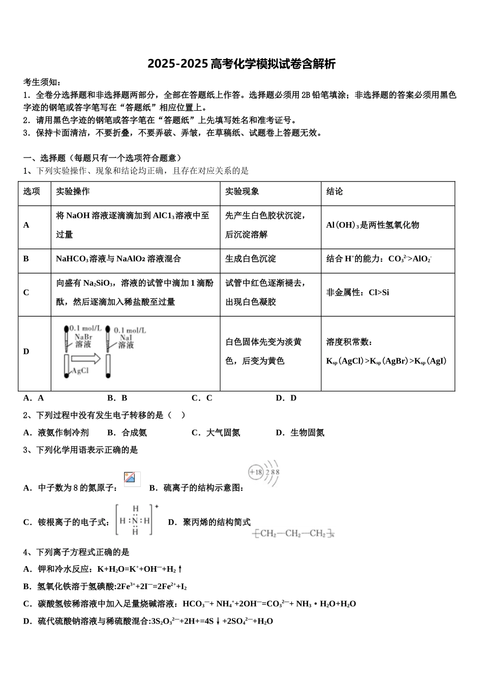 吉林省长春实验高中高考化学倒计时模拟卷含解析_第1页