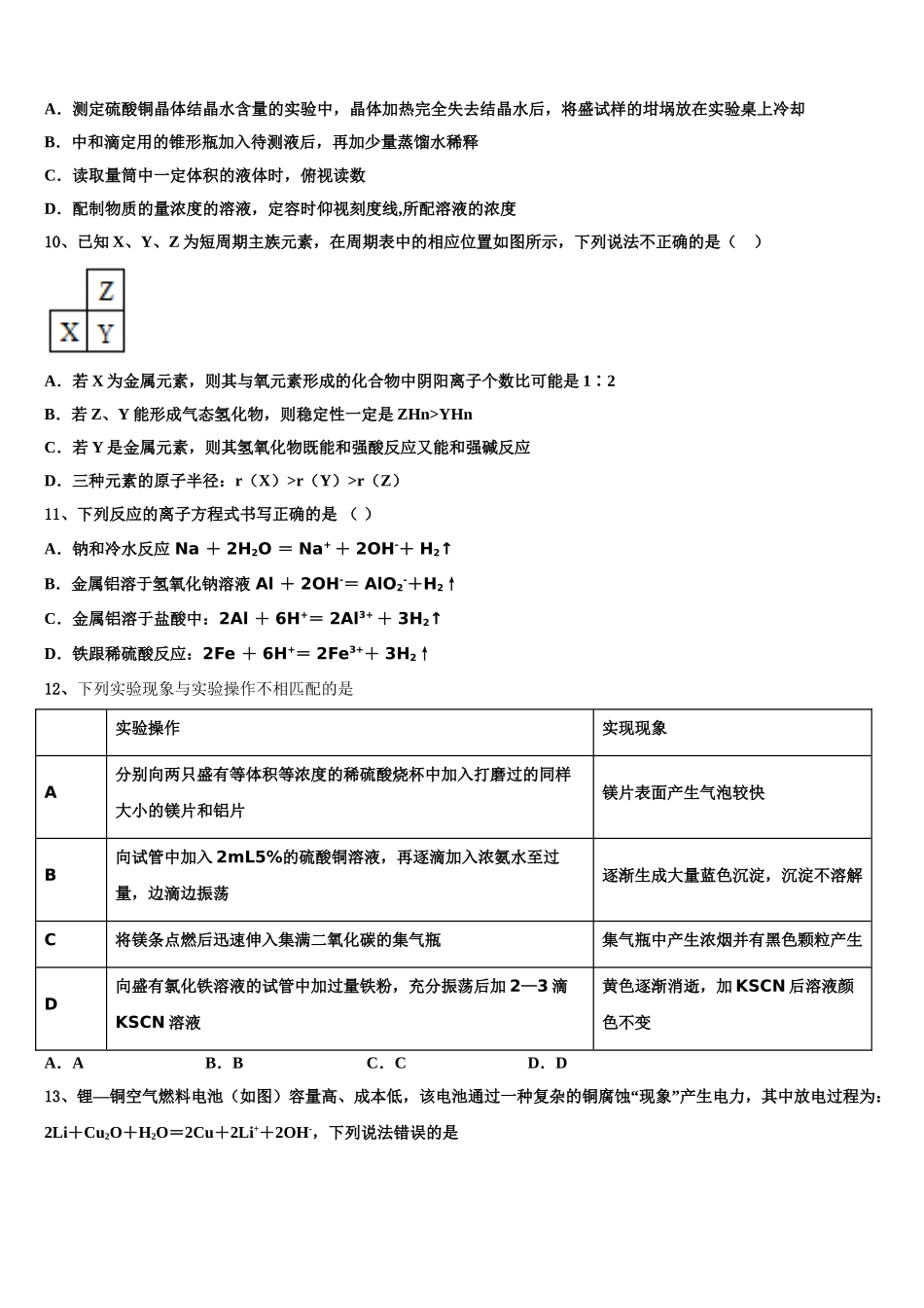 吉林省长春实验高中高考化学倒计时模拟卷含解析_第3页