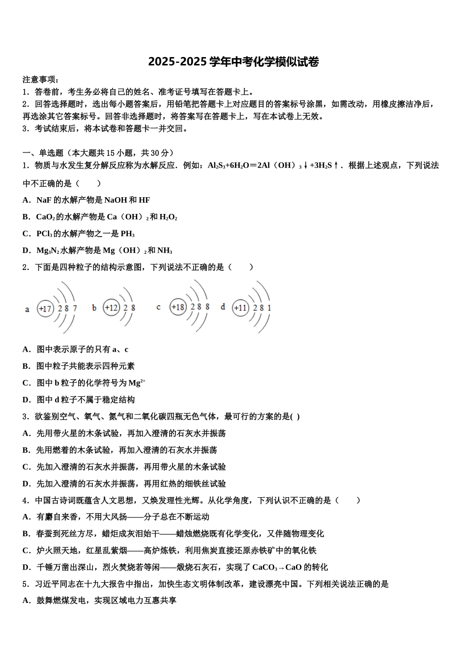 吉林省长春宽城区四校联考十校联考最后化学试题含解析_第1页