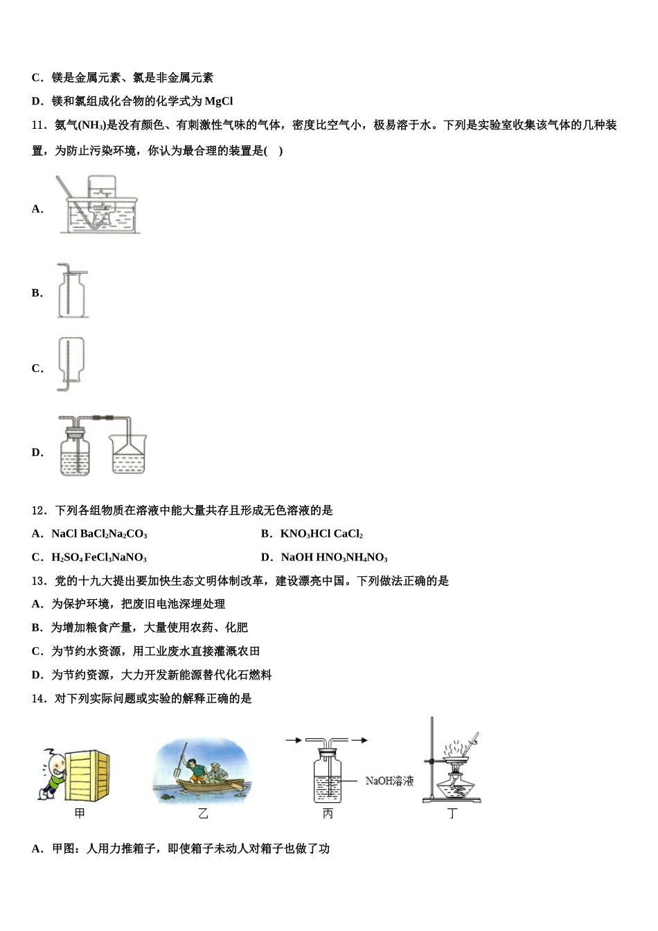 吉林省长春宽城区四校联考十校联考最后化学试题含解析_第3页