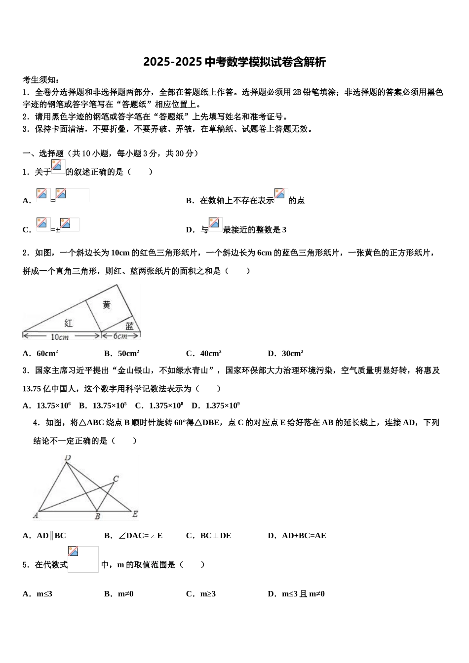 吉林省长春市157中学中考三模数学试题含解析_第1页