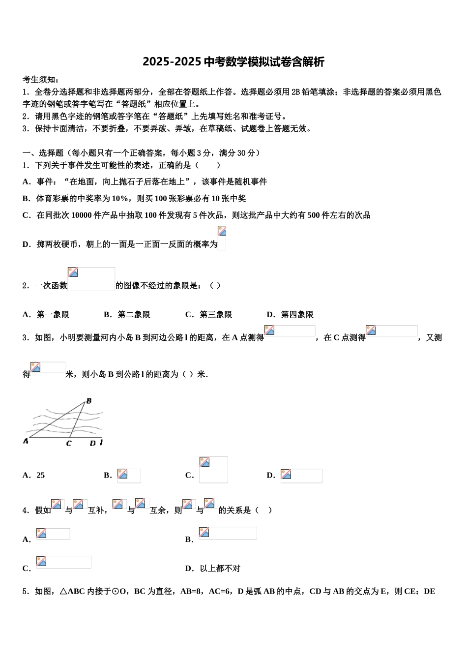 吉林省长春市157中学中考数学全真模拟试题含解析_第1页