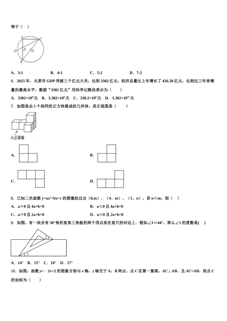 吉林省长春市157中学中考数学全真模拟试题含解析_第2页