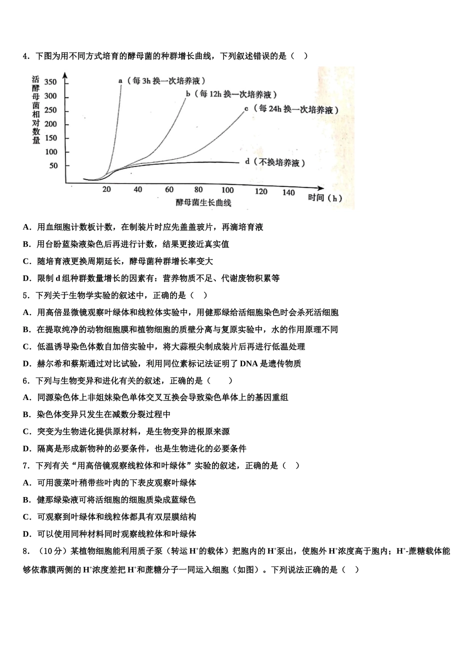 吉林省长春实验高中高考冲刺押题生物试卷含解析_第2页