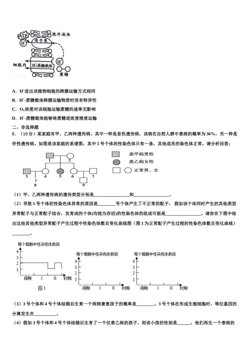 吉林省长春实验高中高考冲刺押题生物试卷含解析_第3页