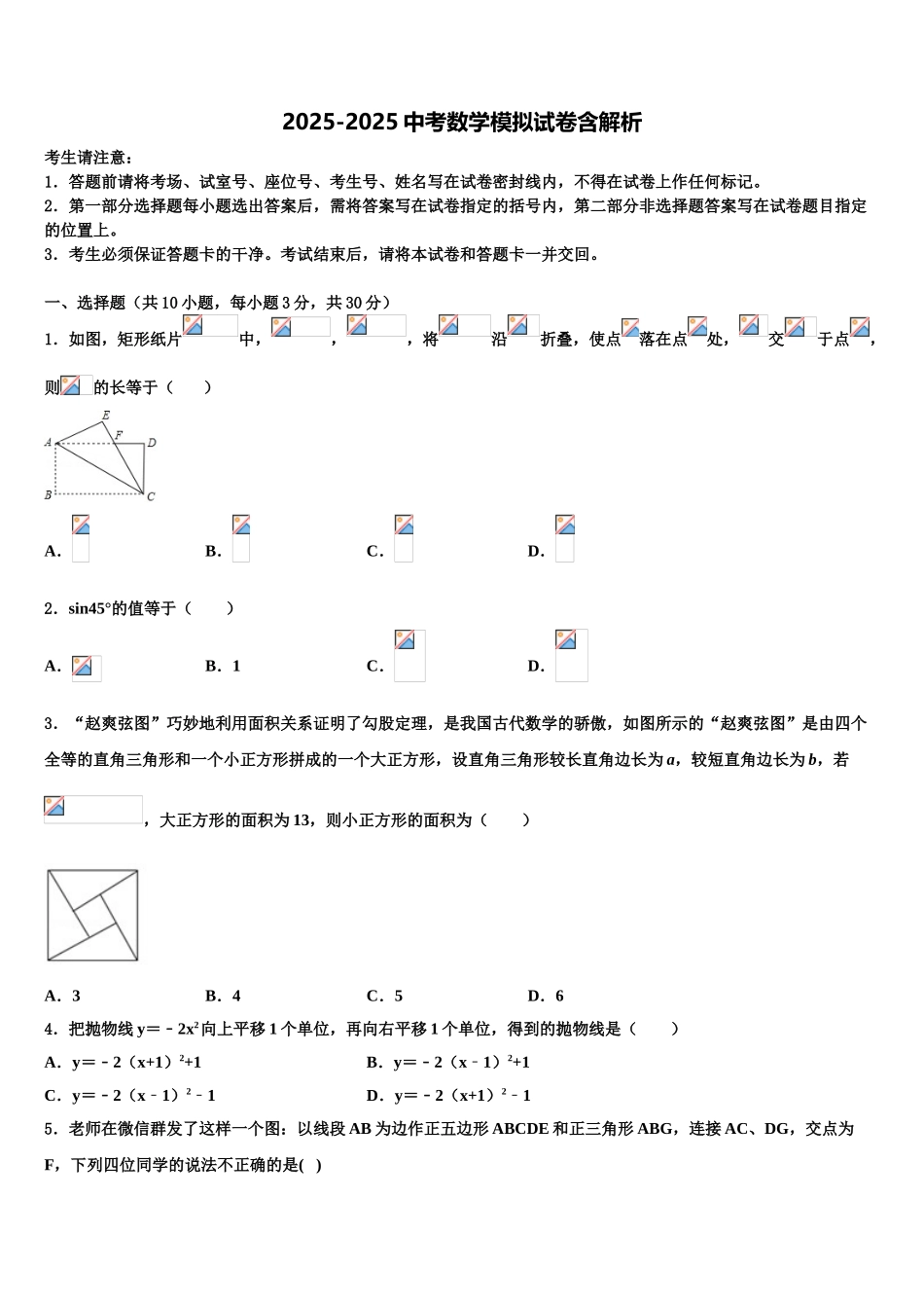 吉林省长春宽城区四校联考中考数学全真模拟试卷含解析_第1页