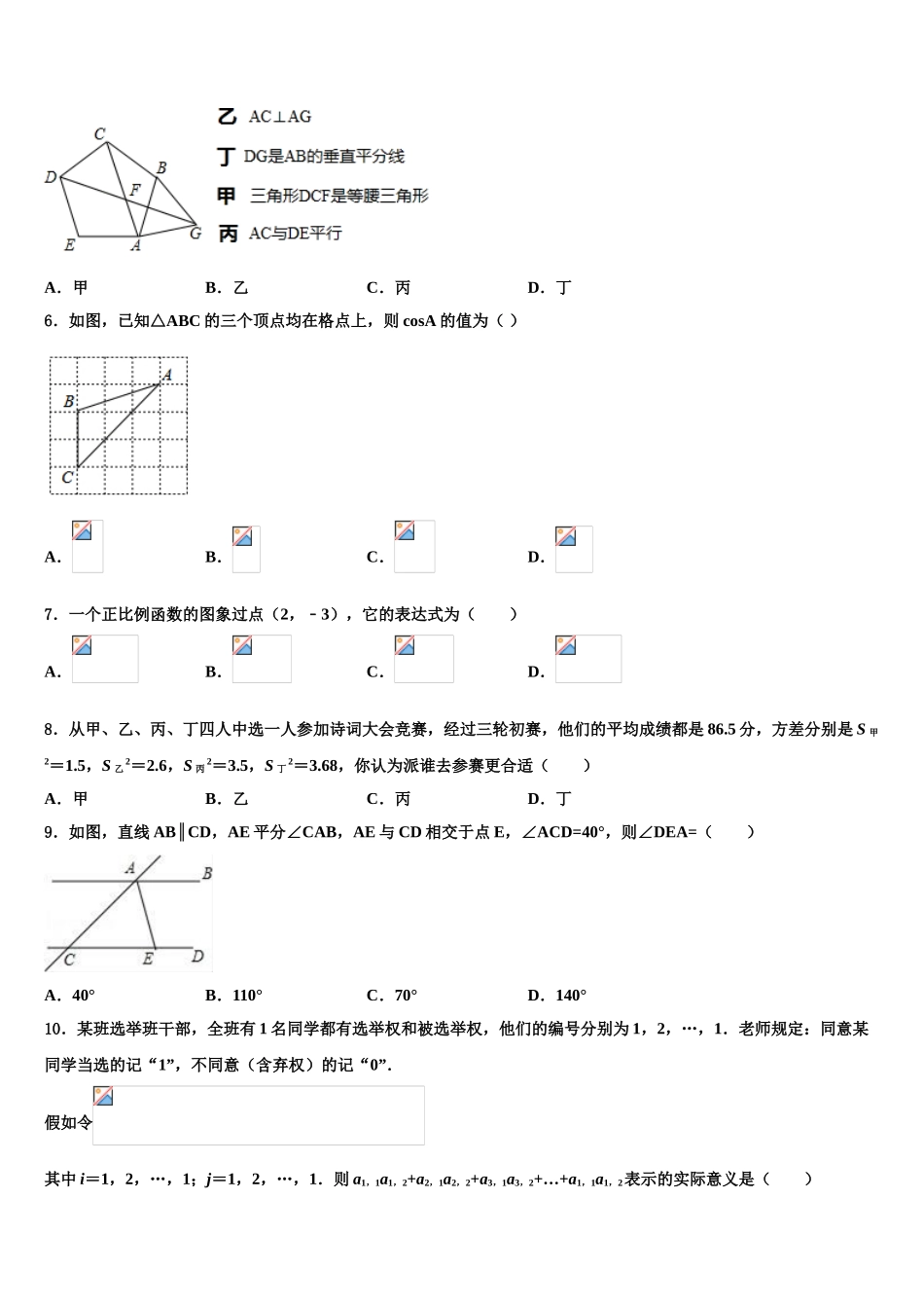 吉林省长春宽城区四校联考中考数学全真模拟试卷含解析_第2页