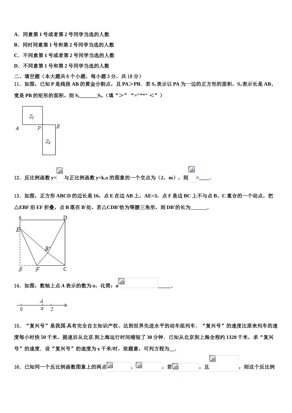吉林省长春宽城区四校联考中考数学全真模拟试卷含解析_第3页