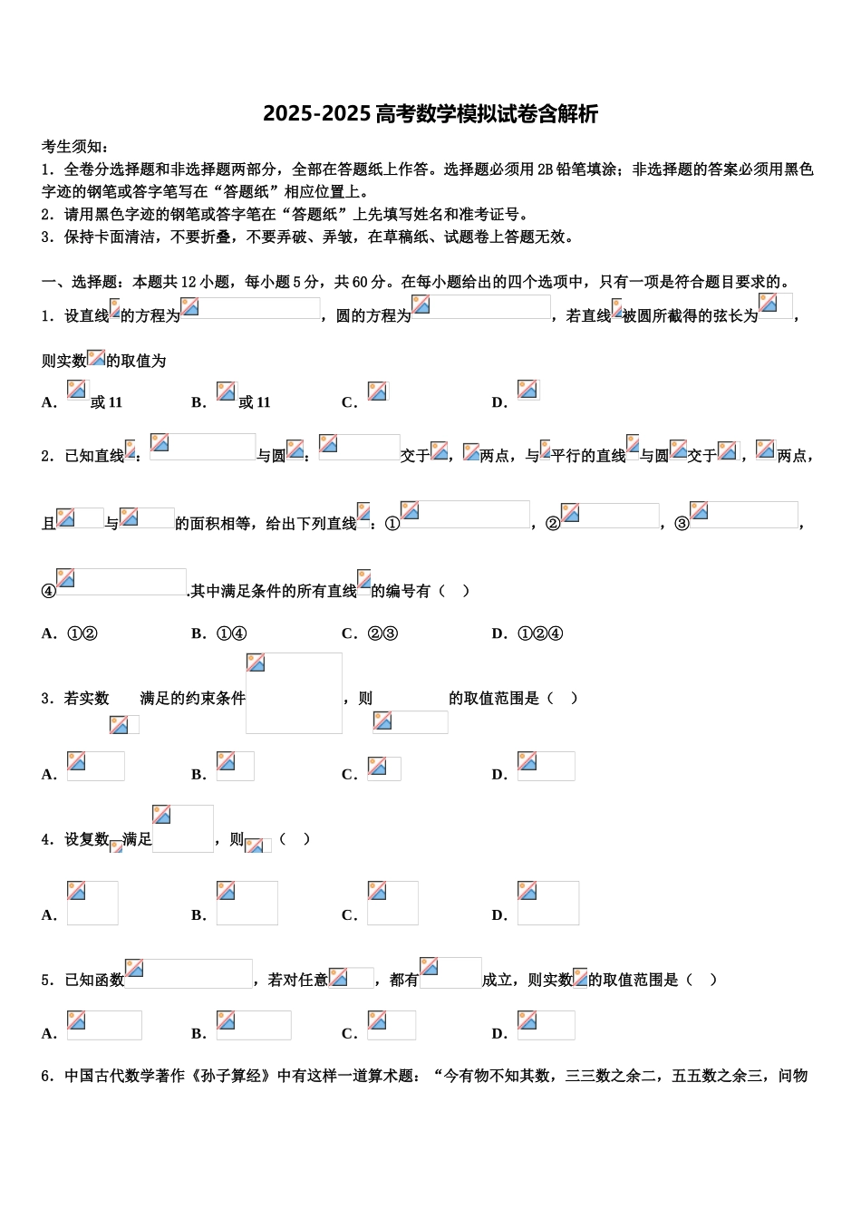 吉林省长春市19中高三最后一模数学试题含解析_第1页
