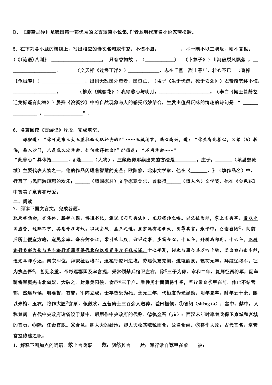吉林省长春市东北师大附中中考语文押题卷含解析_第2页