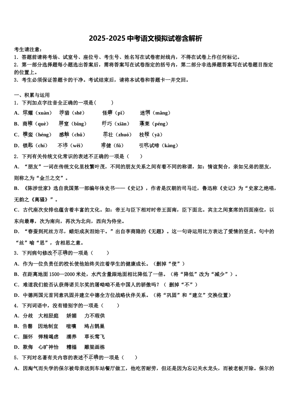 吉林省长春市157中学中考一模语文试题含解析_第1页