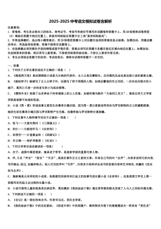 吉林省长春市东北师大附中新城校中考语文考前最后一卷含解析