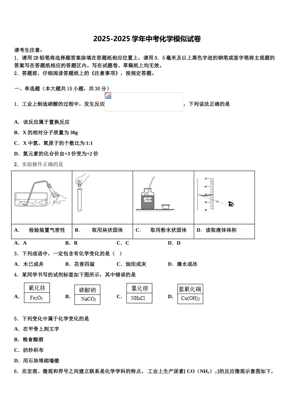 吉林省长春市东北师大附中新城校中考化学四模试卷含解析_第1页