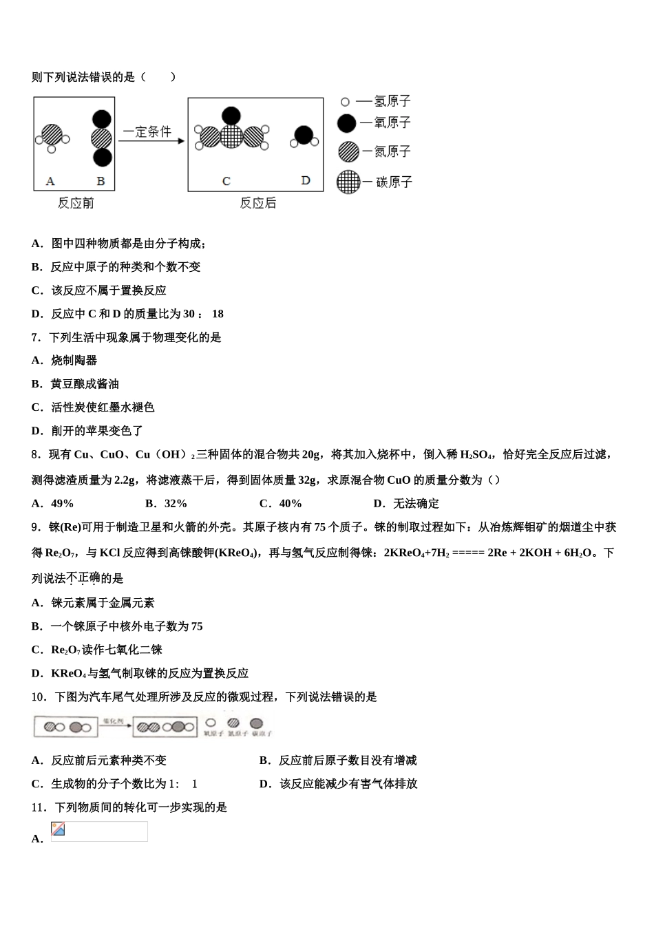 吉林省长春市东北师大附中新城校中考化学四模试卷含解析_第2页