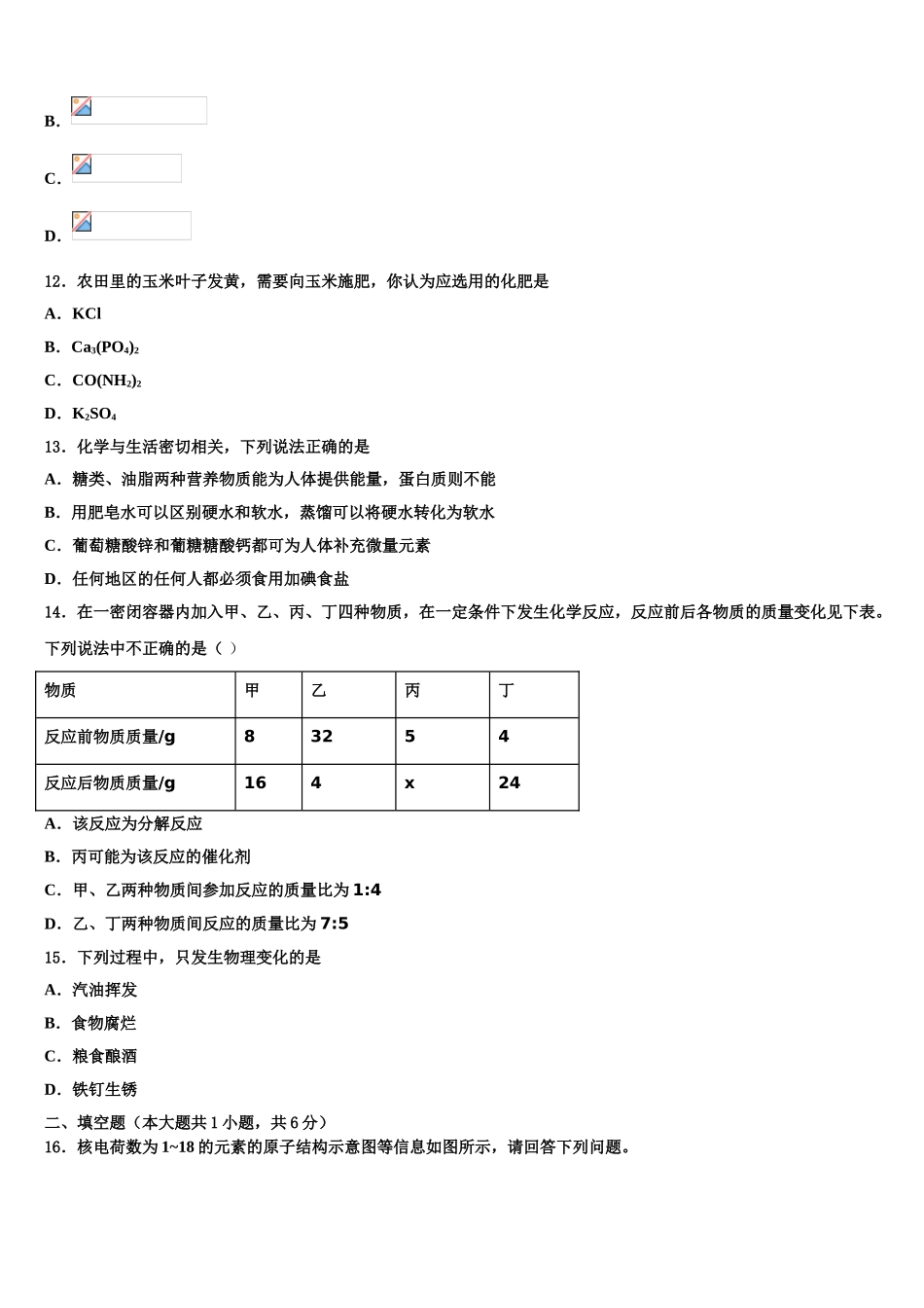 吉林省长春市东北师大附中新城校中考化学四模试卷含解析_第3页