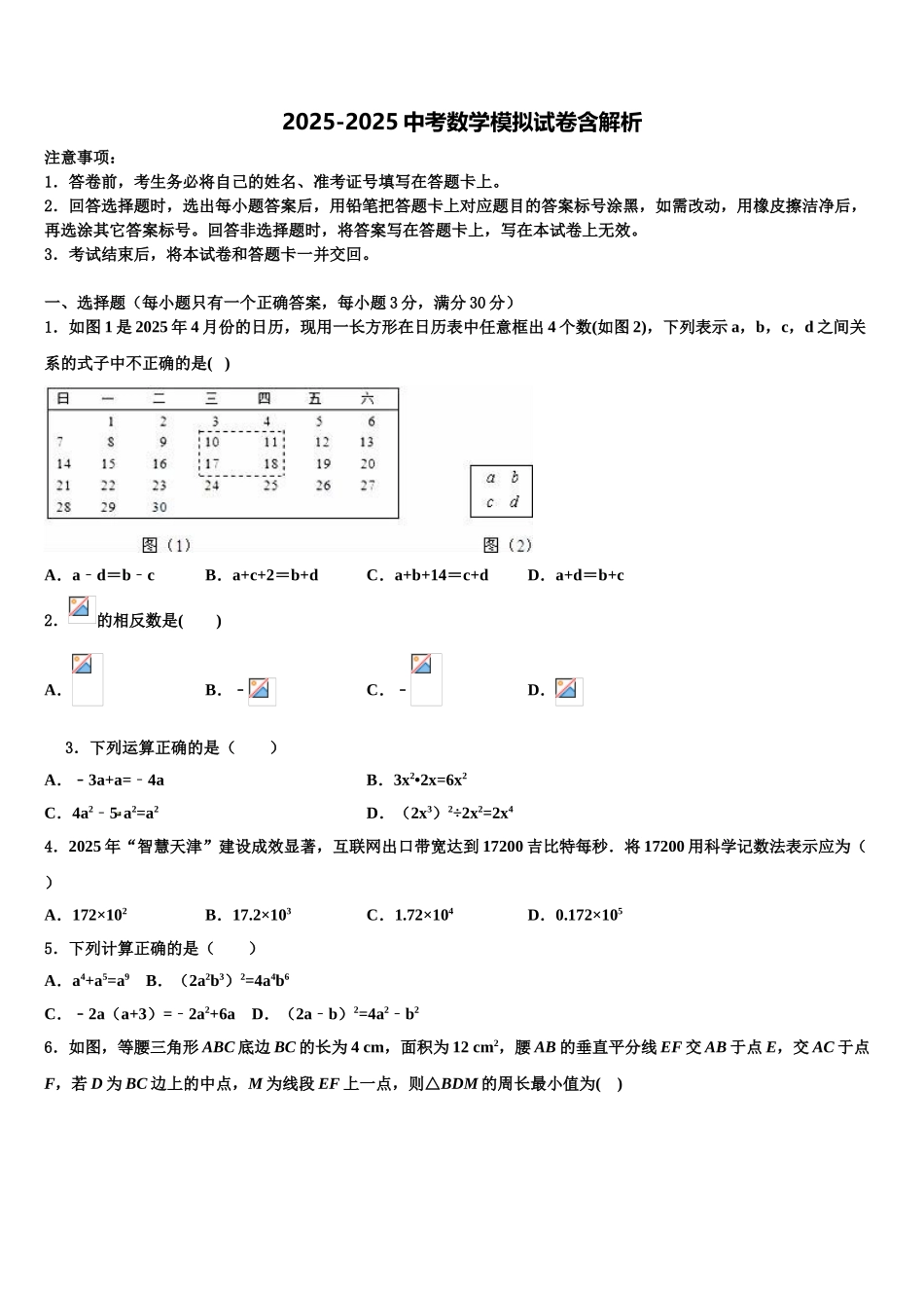 吉林省长春市157中学中考数学考试模拟冲刺卷含解析_第1页