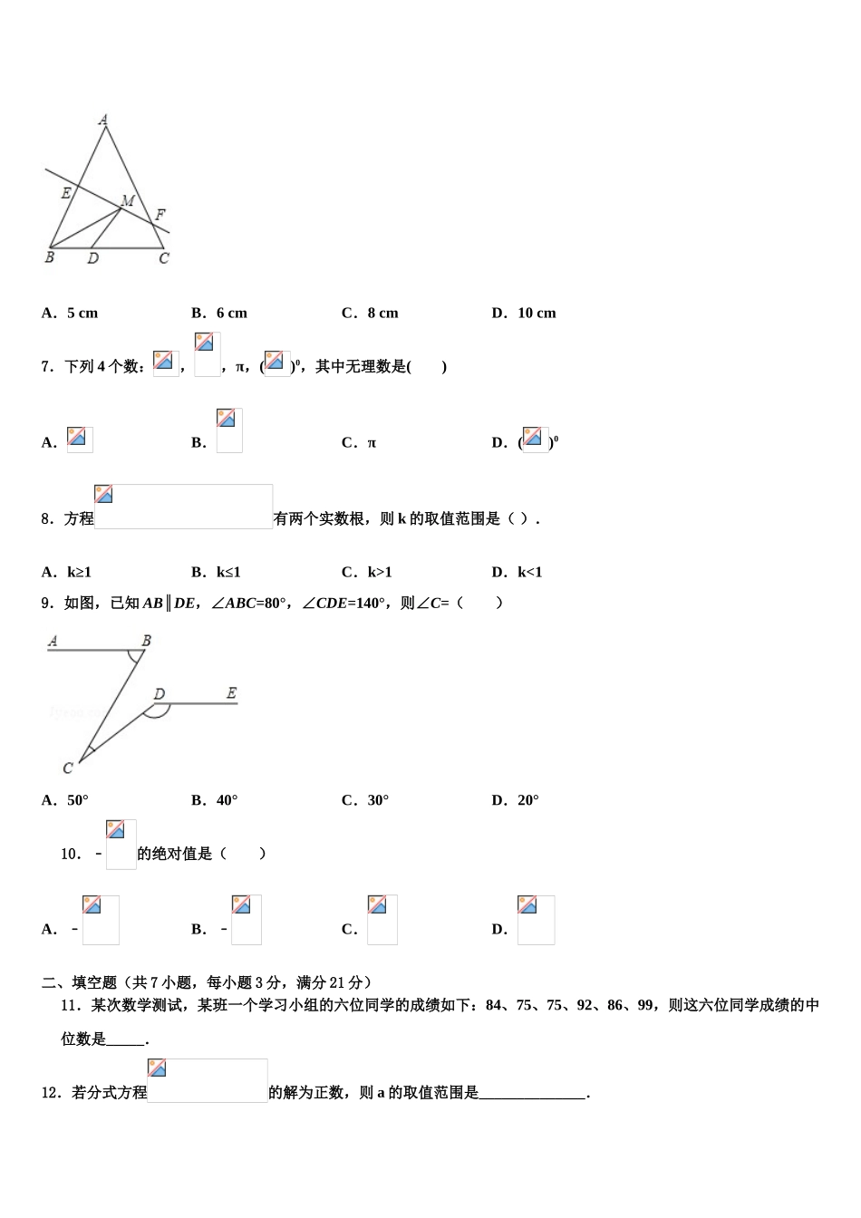 吉林省长春市157中学中考数学考试模拟冲刺卷含解析_第2页