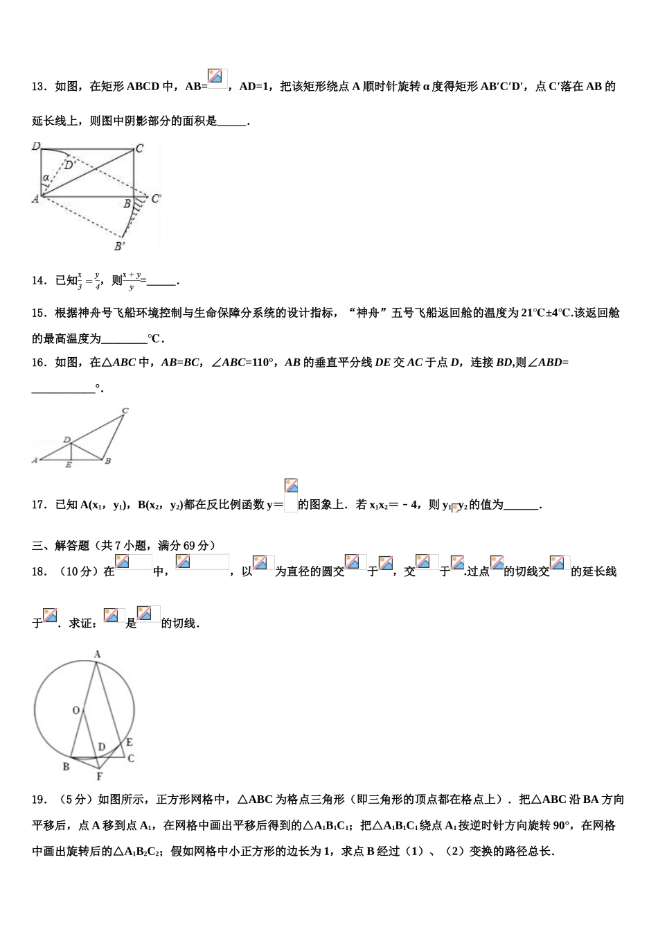 吉林省长春市157中学中考数学考试模拟冲刺卷含解析_第3页